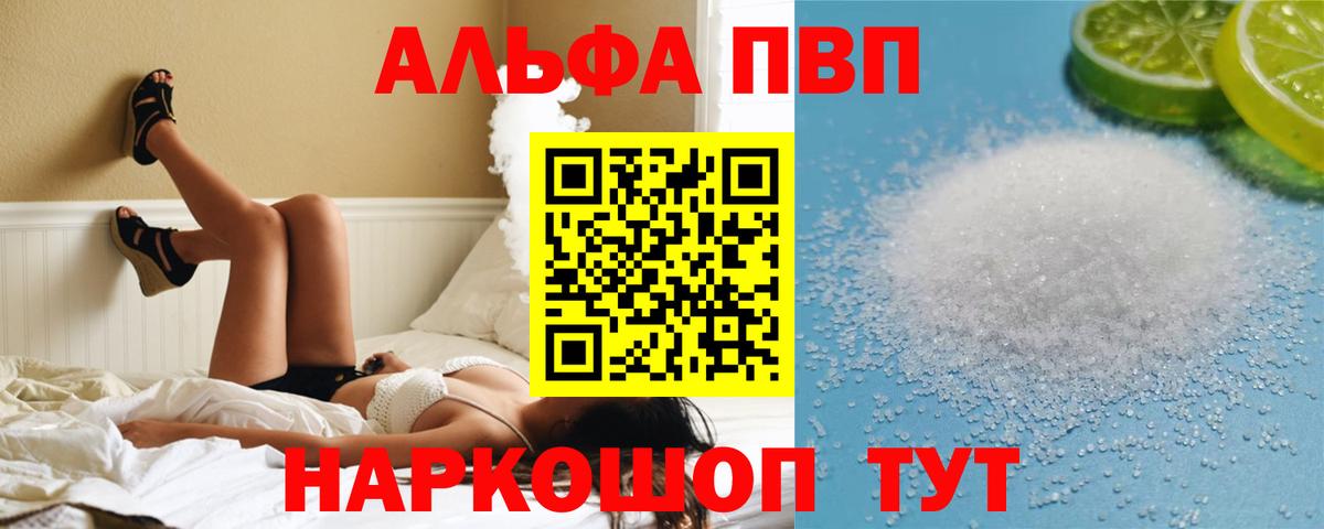 Альфа ПВП крисы CK  APVP кристаллы  Альфа ПВП VHQ  Белореченск  Alfa_PVP  Вход с VPN 