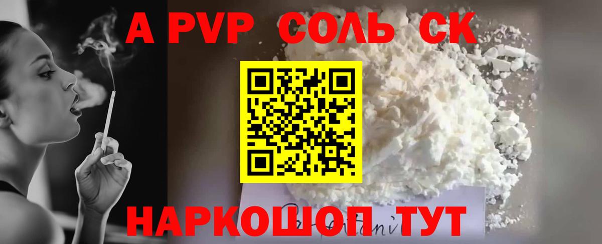 Alfa_PVP Соль Белореченск