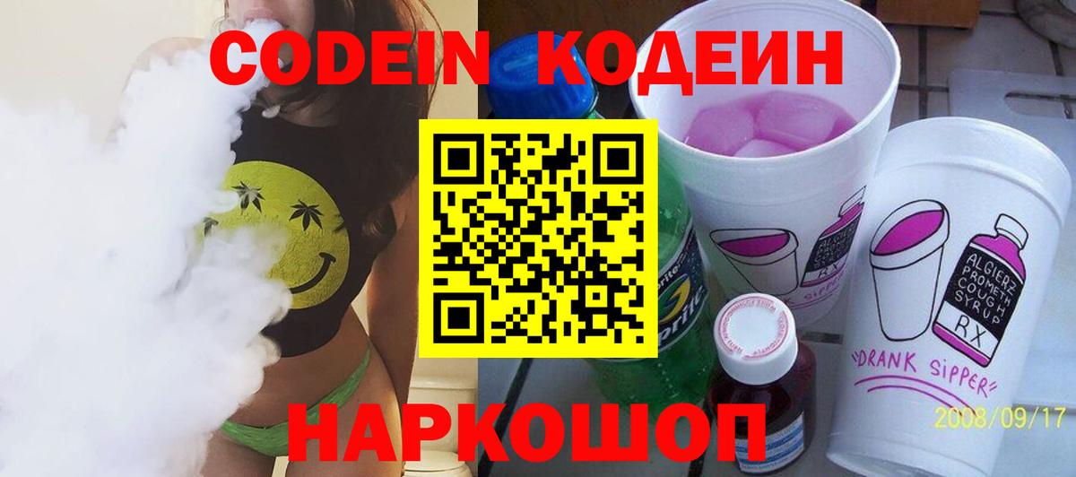 Белореченск  Codein Purple Drank  Вход с VPN 