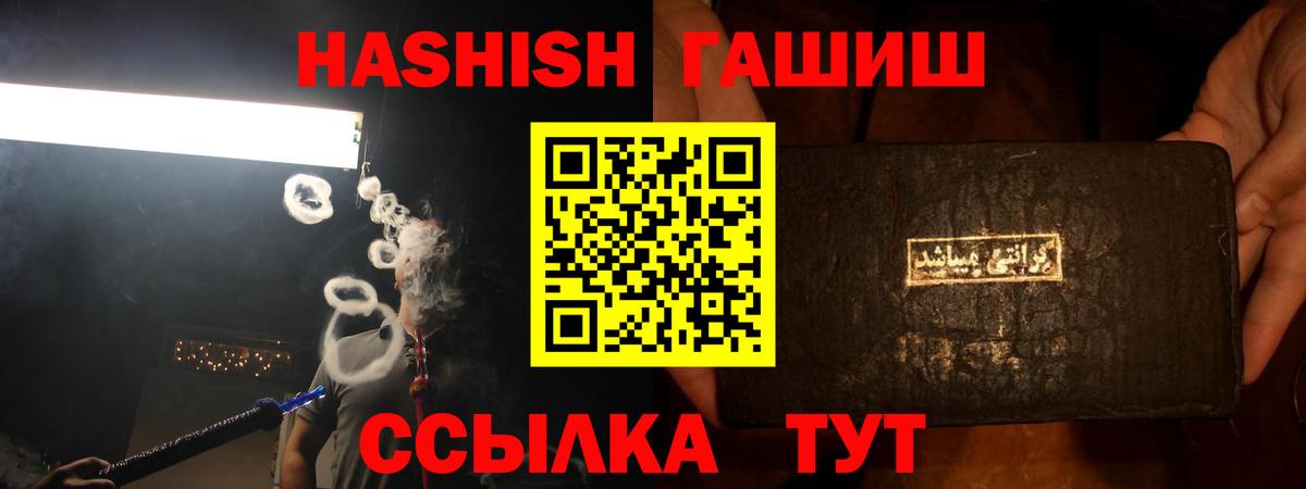 ГАШ хэш  Вход с VPN  Белореченск  ГАШИШ гашик 