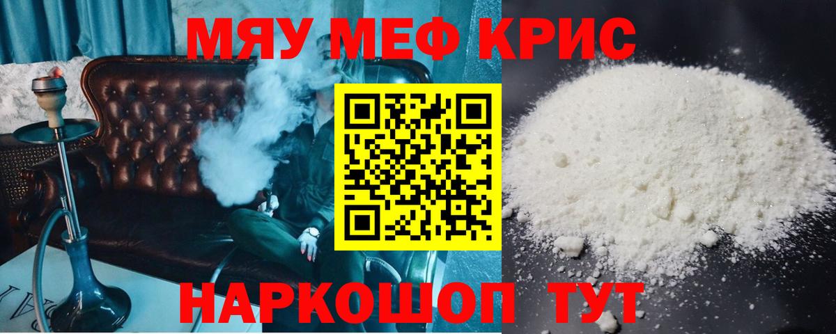МЕФ мяу мяу  Меф  купить наркотик  Белореченск  Вход с VPN  МЕФ VHQ  Меф 