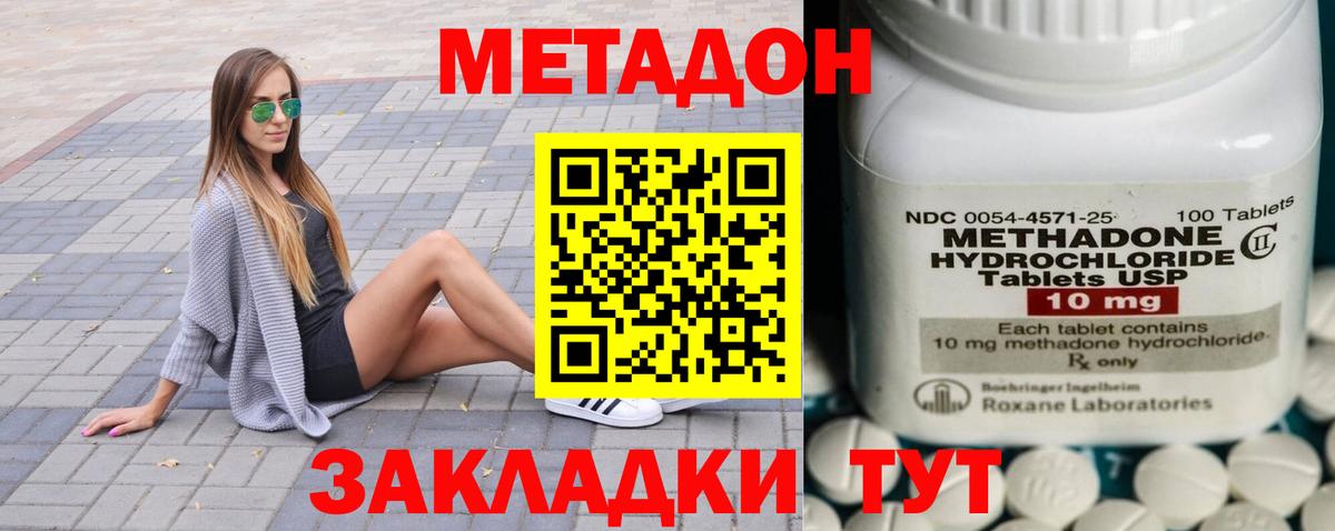 Метадон methadone  Метадон methadone  Белореченск  Вход с VPN 