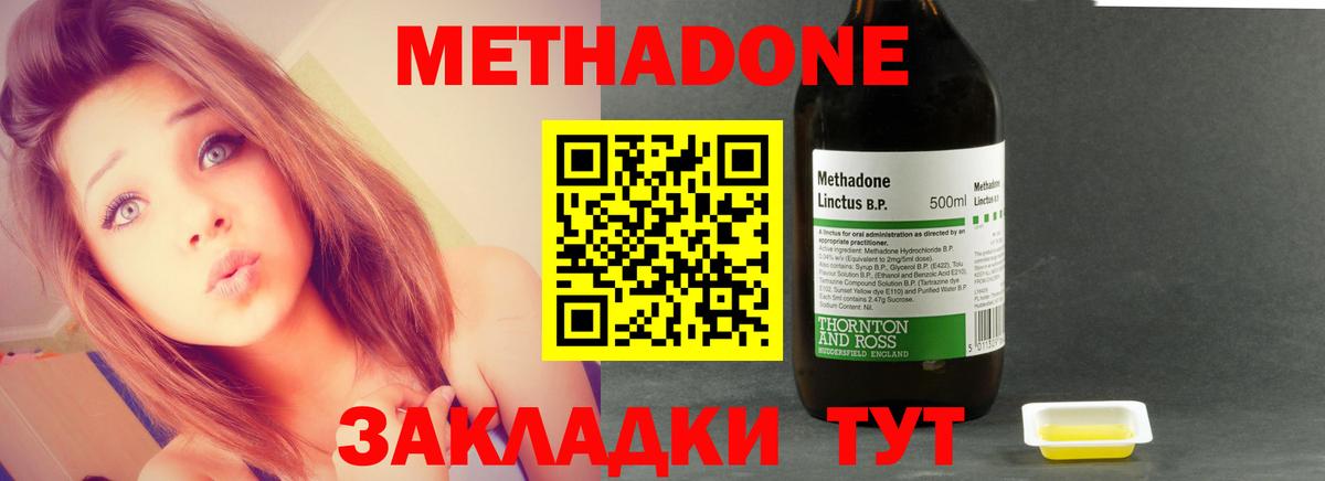 Метадон VHQ Белореченск