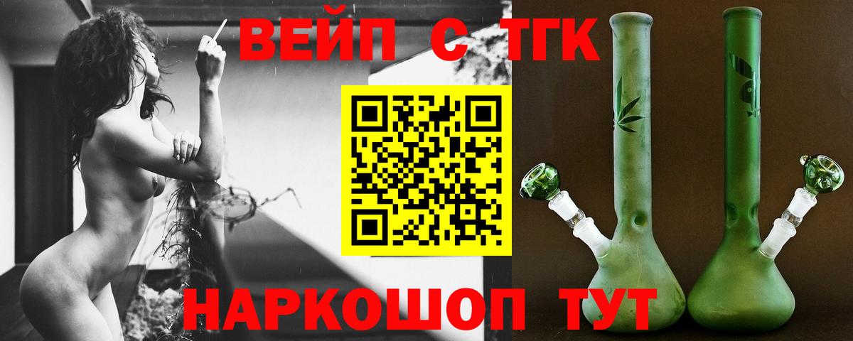ТГК жижа Белореченск